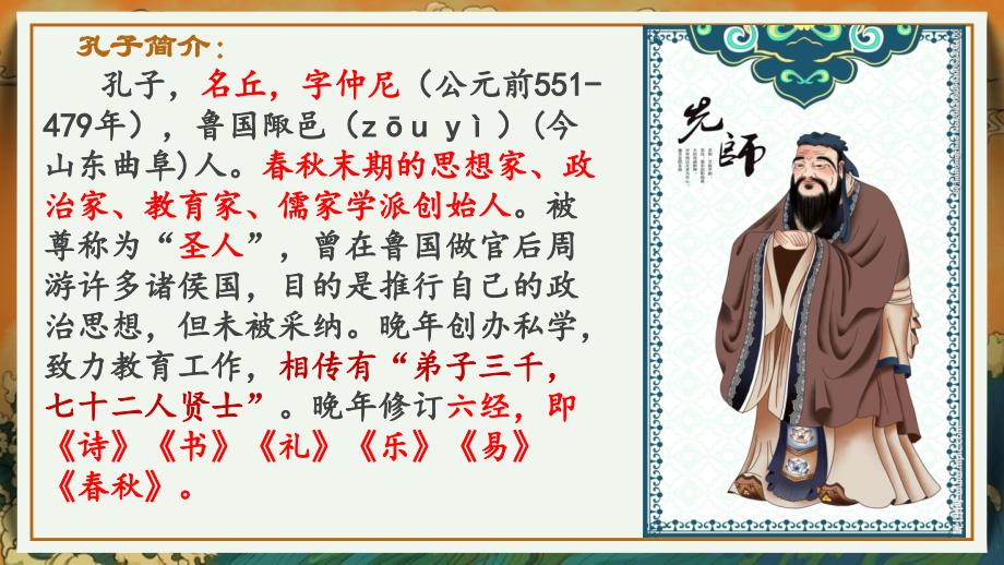 6.1《子路、曾皙、冉有、公西华侍坐》【中职专用】高一语文（高教版2023基础模块上册）_第4页