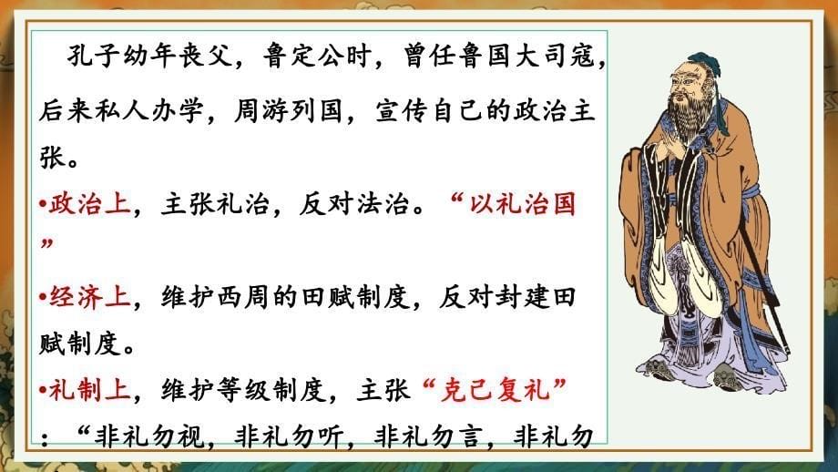 6.1《子路、曾皙、冉有、公西华侍坐》【中职专用】高一语文（高教版2023基础模块上册）_第5页