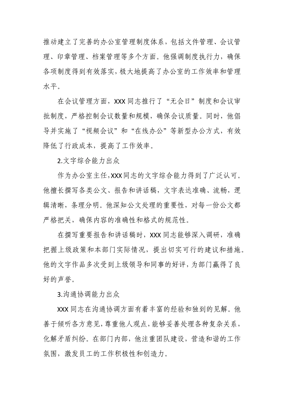 某市直部门办公室主任现实表现材料篇_第2页