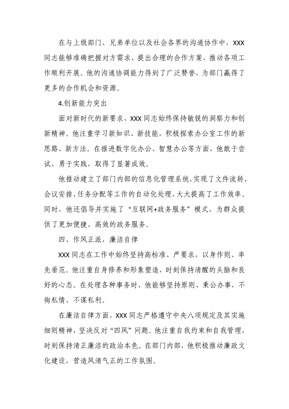 某市直部门办公室主任现实表现材料篇_第3页