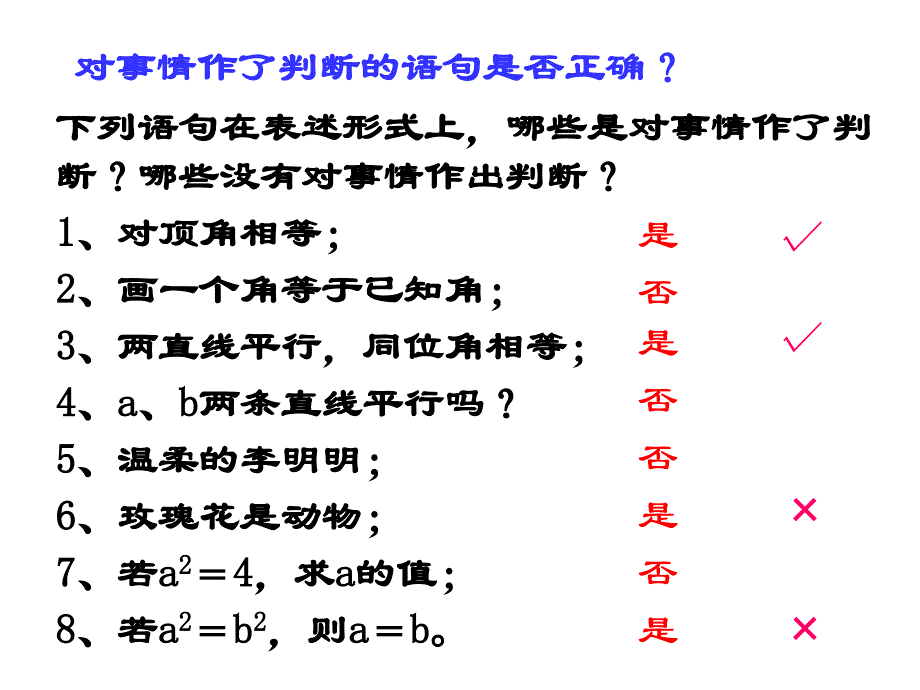 命题与定理的判断练习_第2页