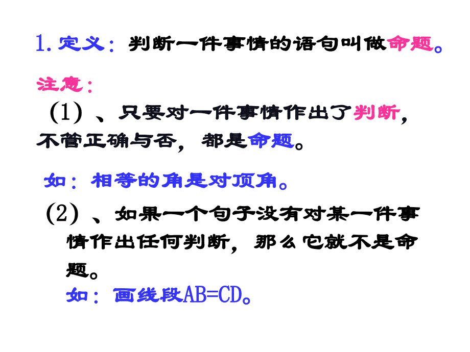 命题与定理的判断练习_第3页