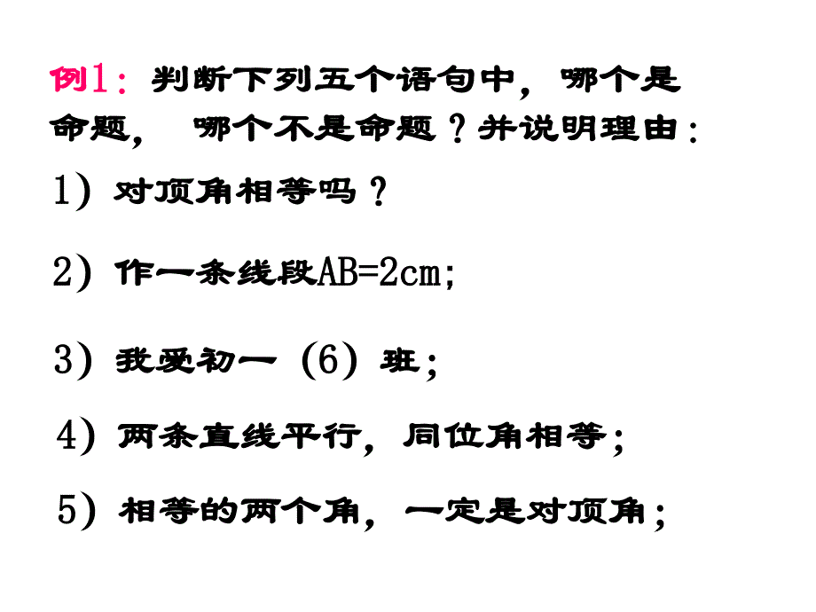 命题与定理的判断练习_第4页