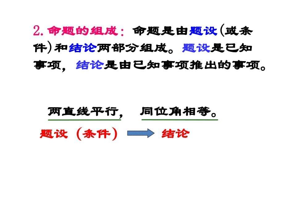 命题与定理的判断练习_第5页