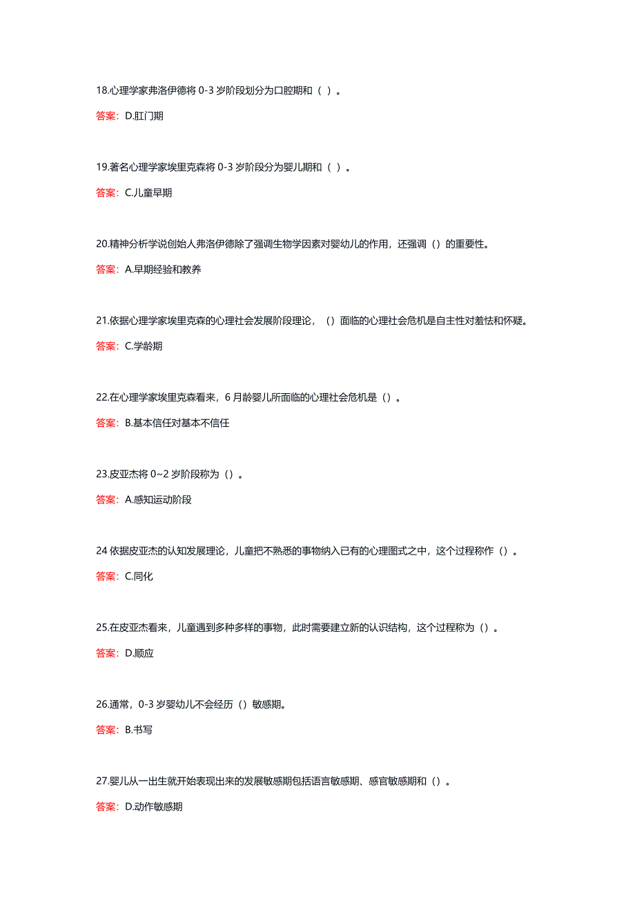 国开电大《0-3岁婴幼儿的保育与教育》形考任务+大作业_第3页