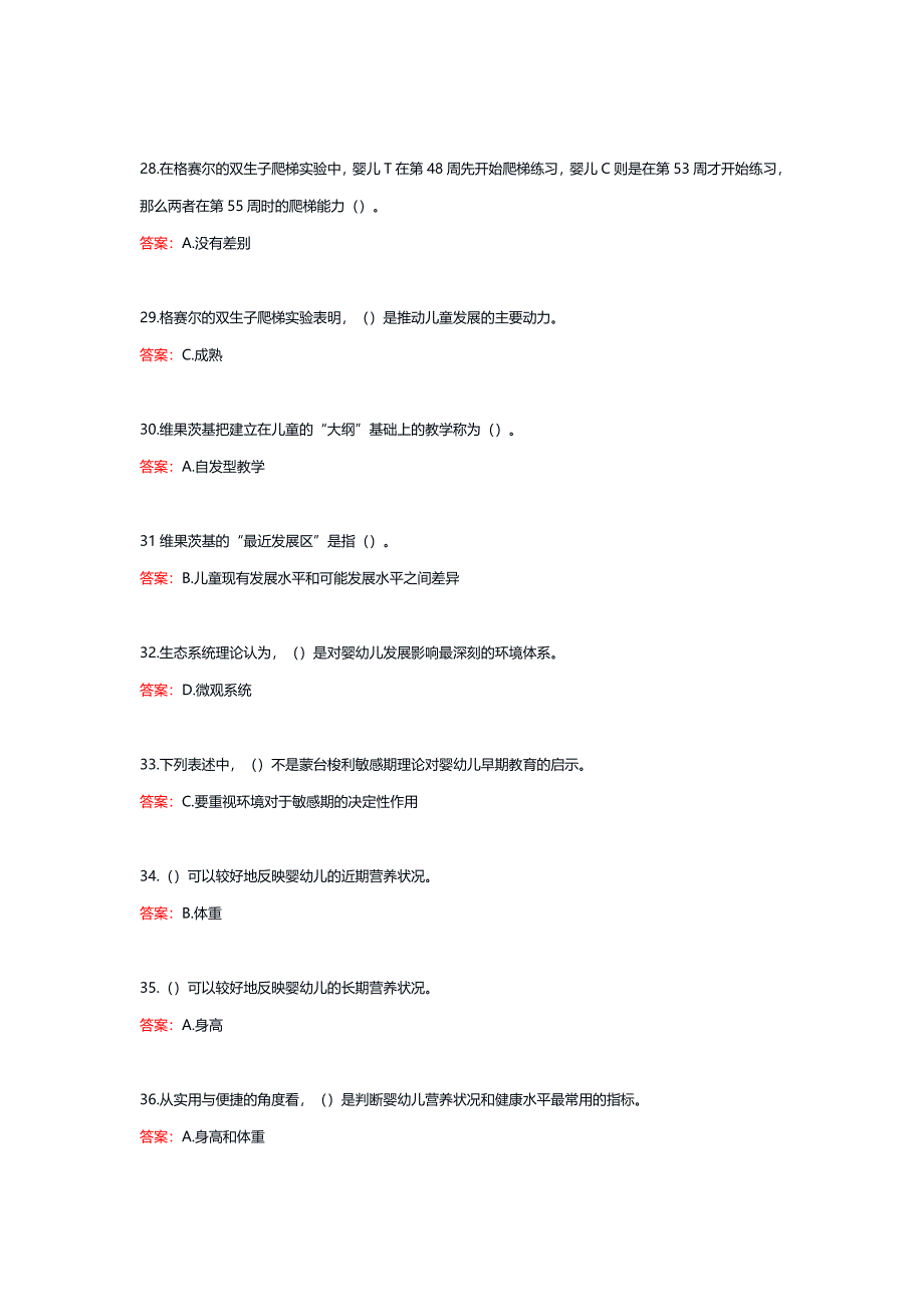 国开电大《0-3岁婴幼儿的保育与教育》形考任务+大作业_第4页