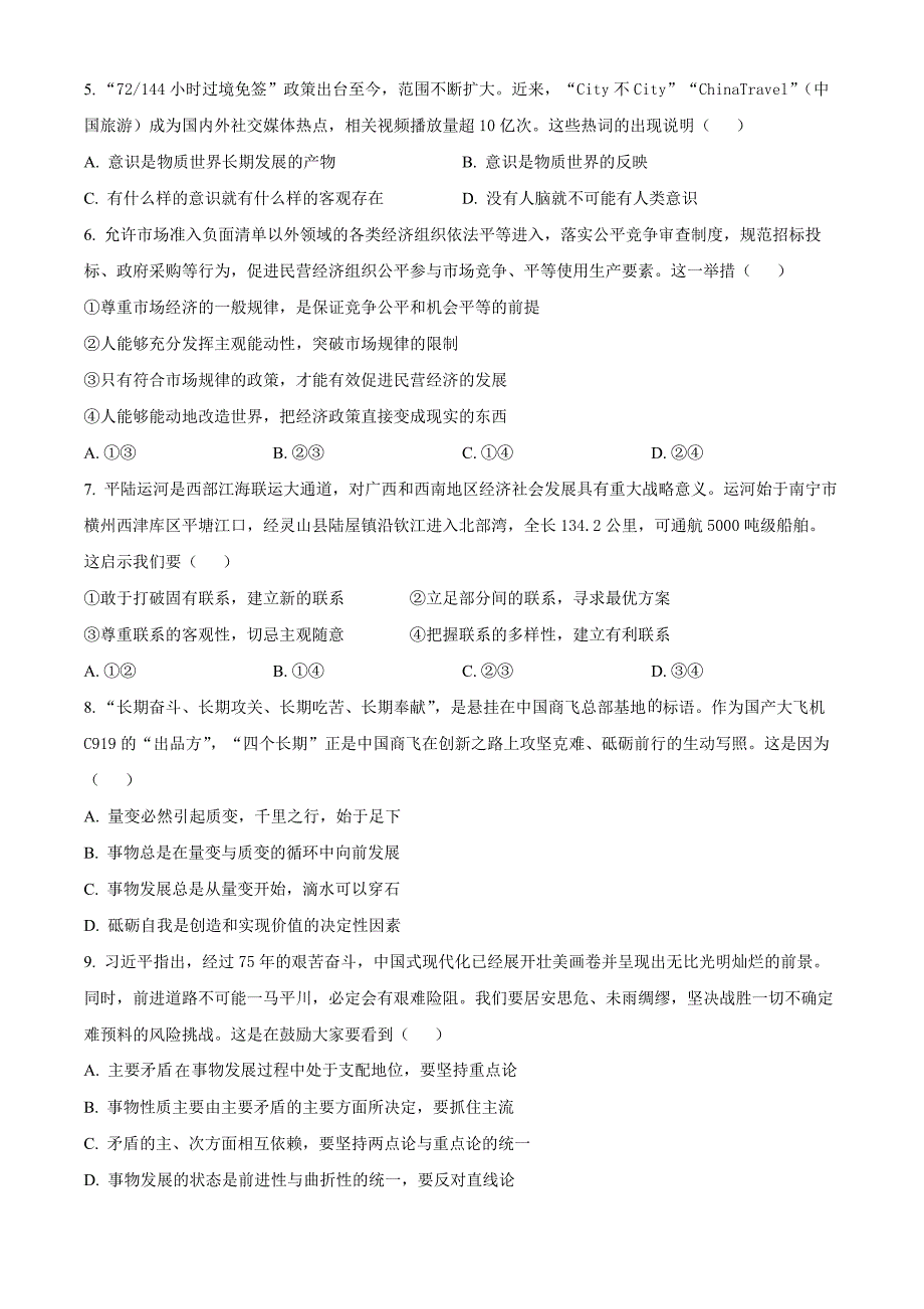 浙江省杭州市浙里特色联盟2024-2025学年高二上学期11月期中联考政治Word版无答案_第2页