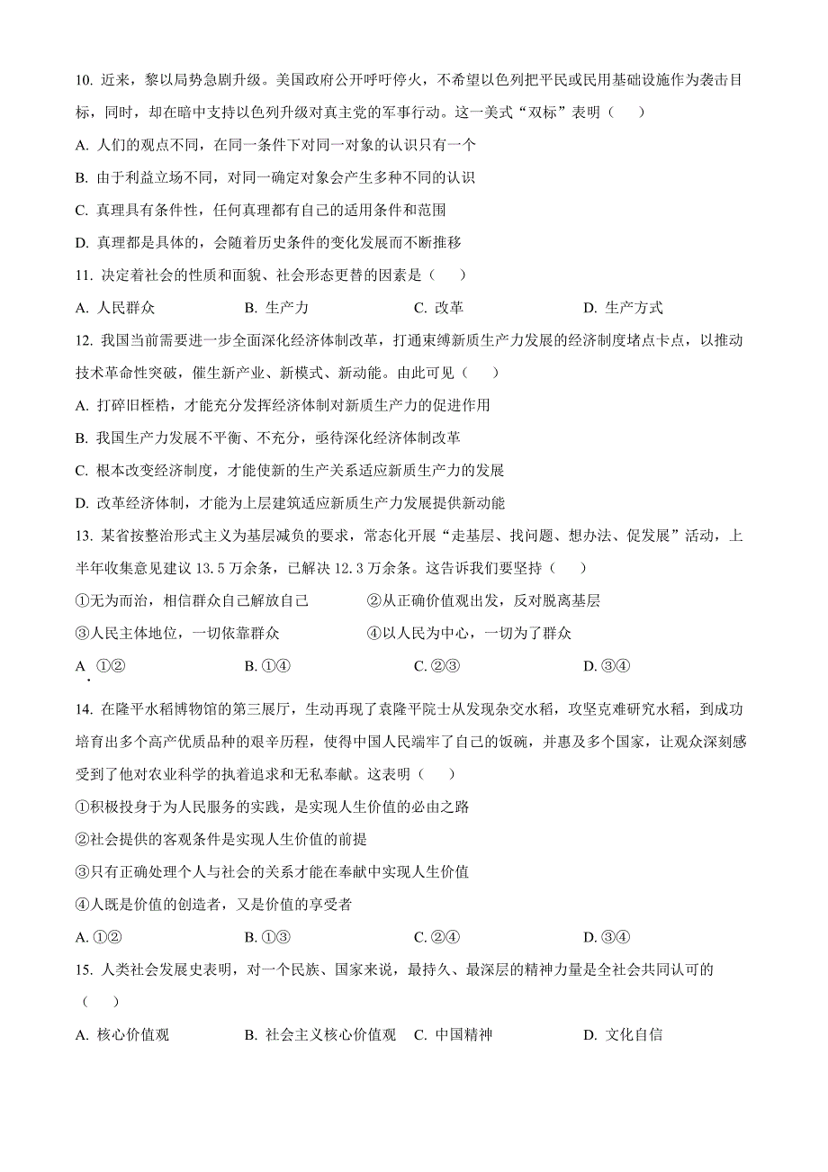 浙江省杭州市浙里特色联盟2024-2025学年高二上学期11月期中联考政治Word版无答案_第3页