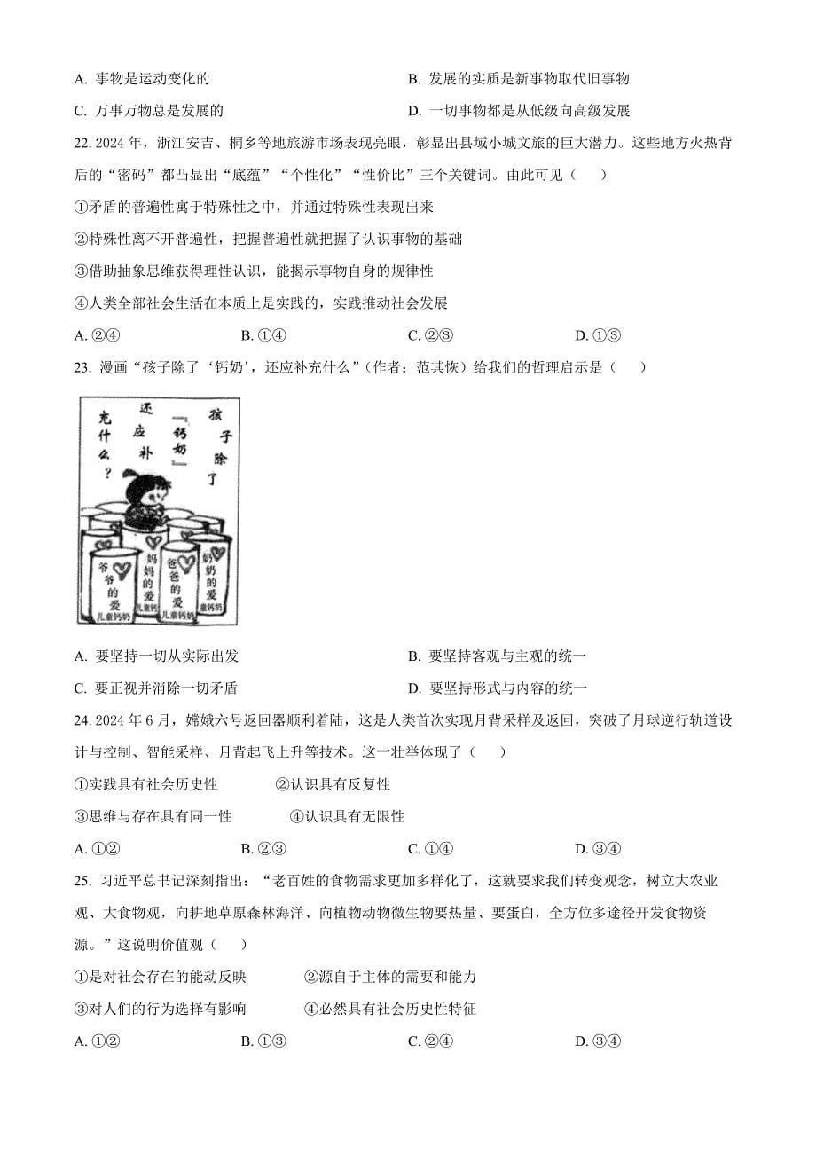 浙江省杭州市浙里特色联盟2024-2025学年高二上学期11月期中联考政治Word版无答案_第5页