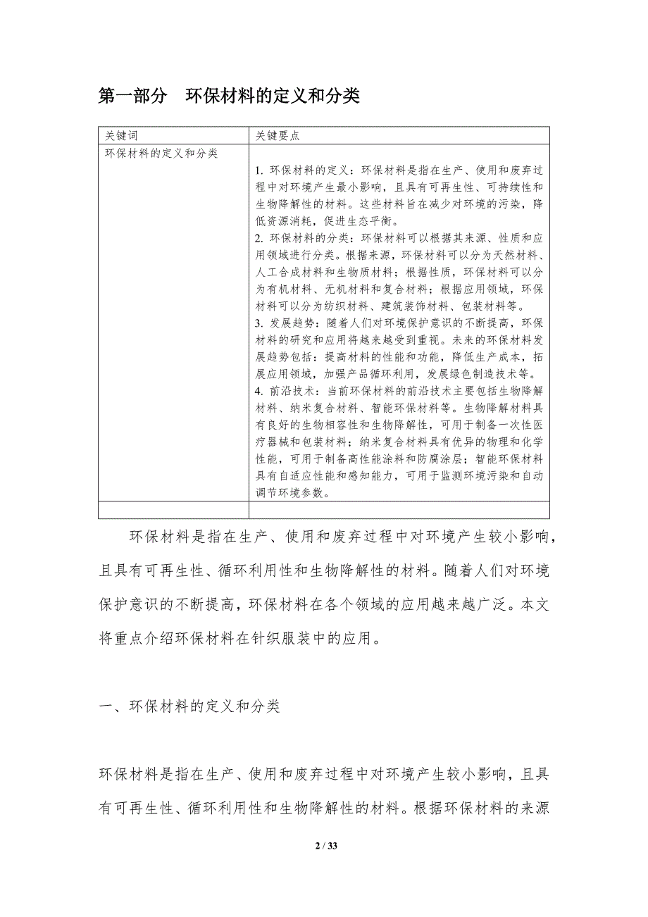 环保材料在针织服装中的应用-洞察分析_第2页