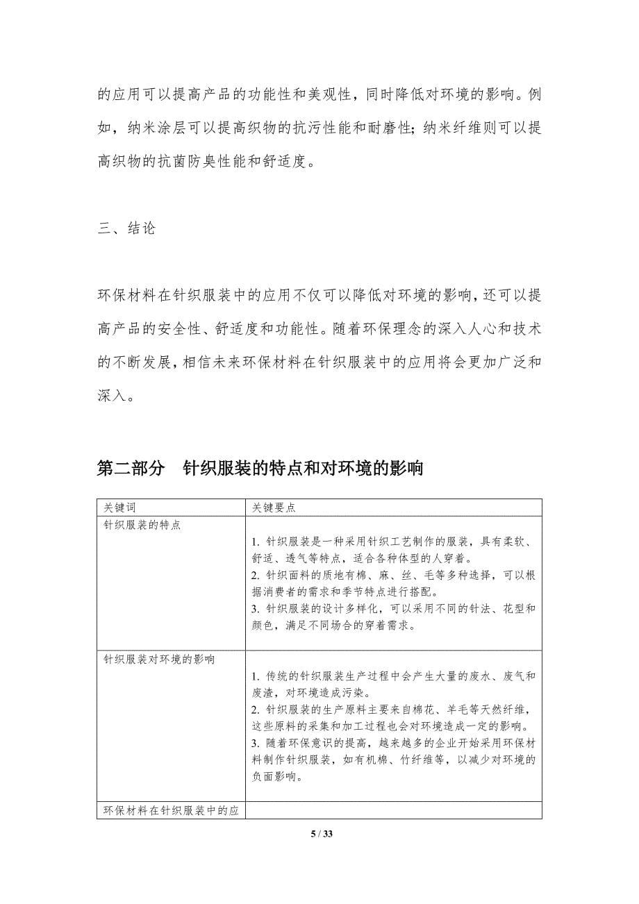 环保材料在针织服装中的应用-洞察分析_第5页