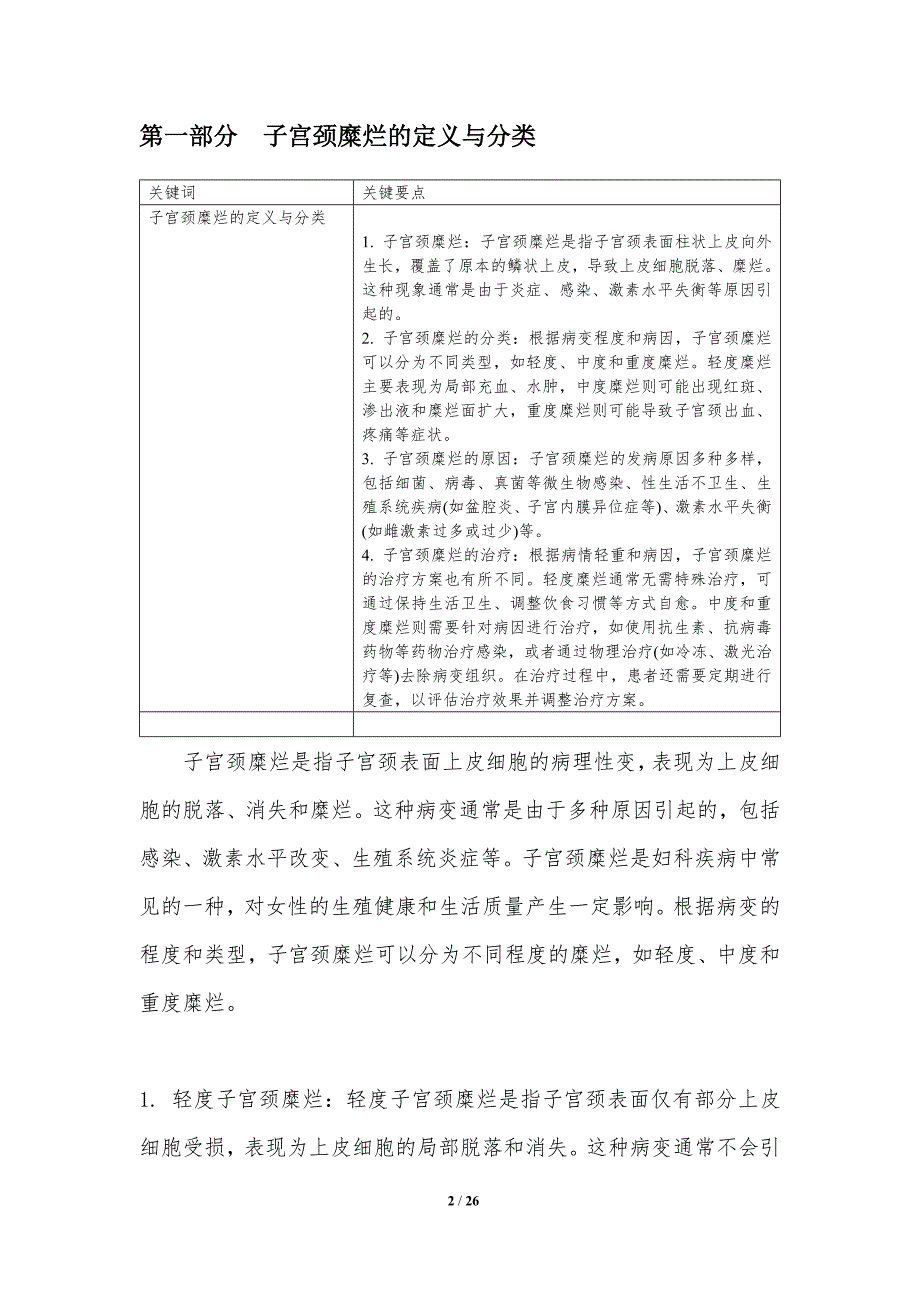 子宫颈糜烂手术治疗技术改进-洞察分析_第2页