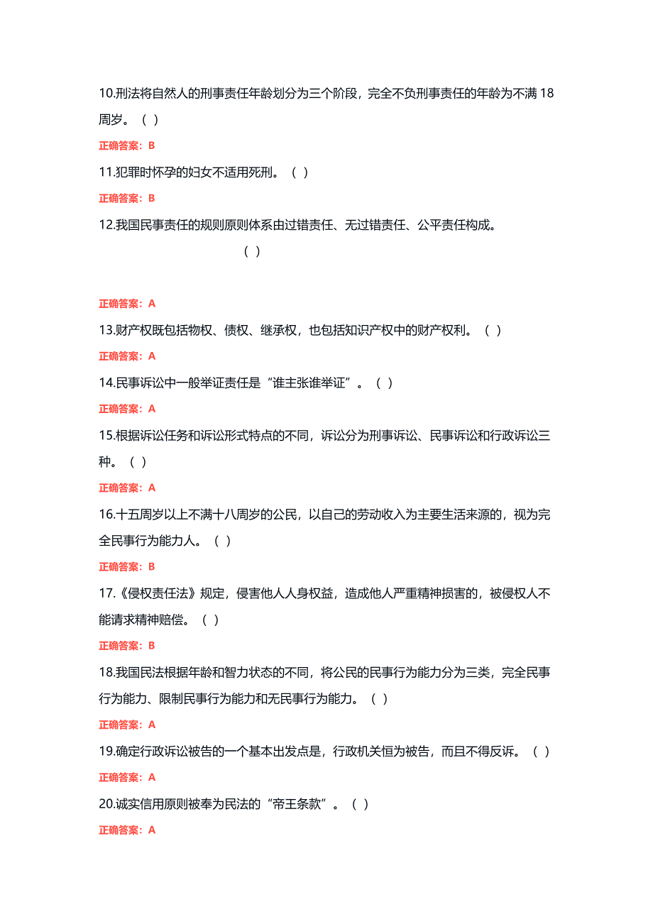 国家开放大学《法律文化》形考作业2完整答案_第2页