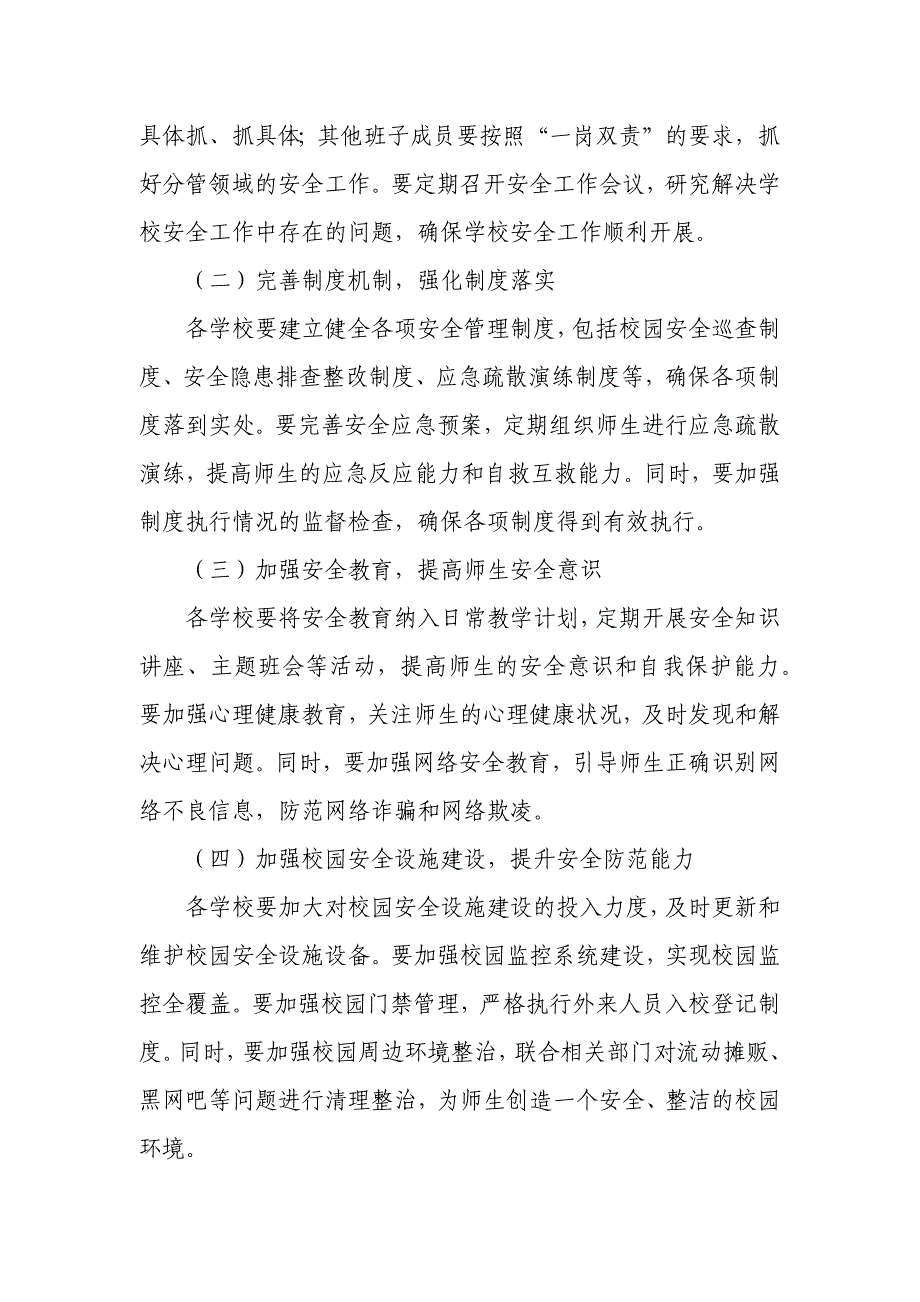 某副县长在县中小学幼儿园护校安全工作推进会上的讲话_第3页