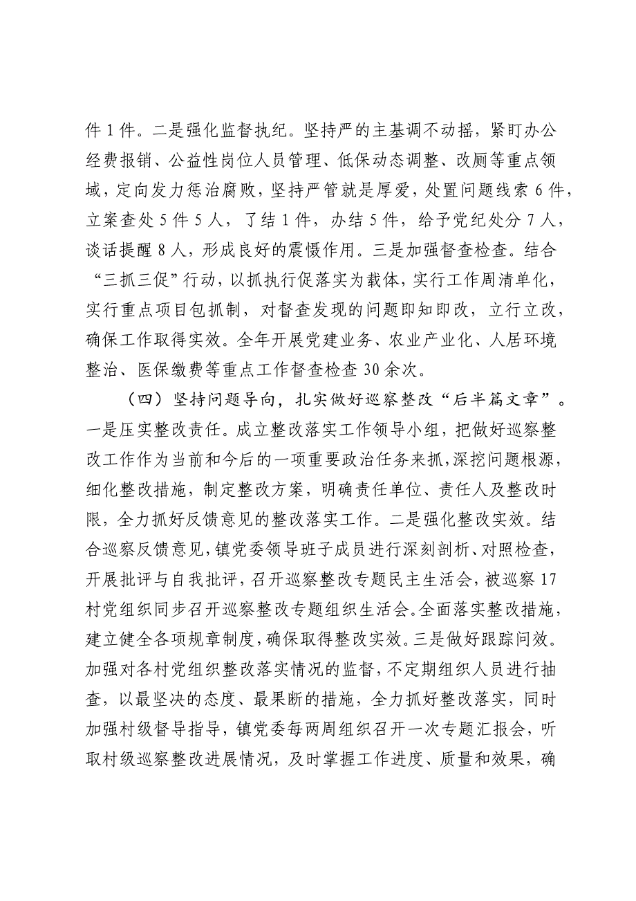 乡镇党委2024年落实党风廉政建设主体责任工作情况报告_第3页