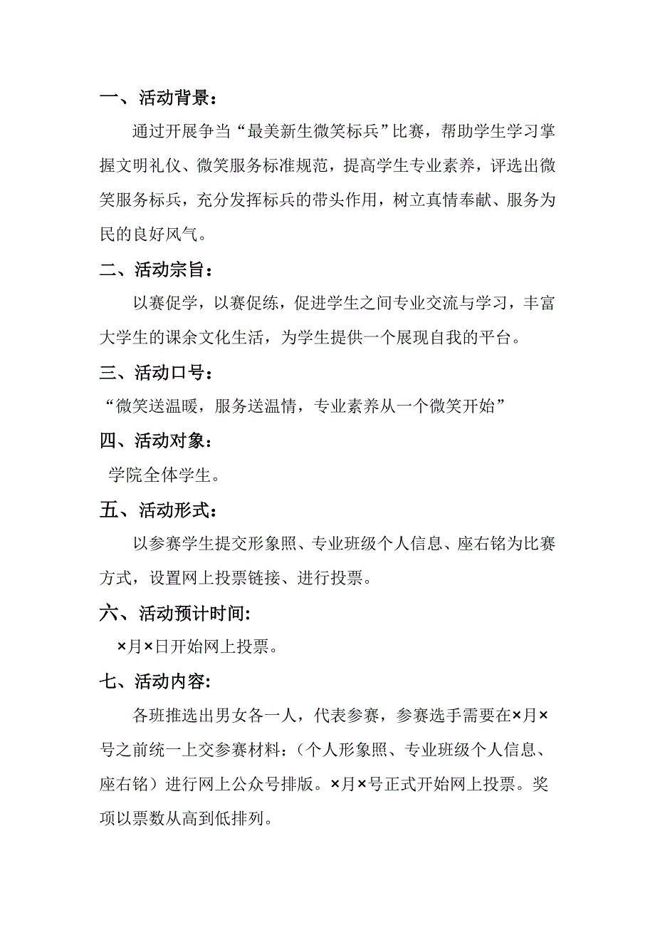 学校“最美新生微笑标兵大赛”策划方案_第2页