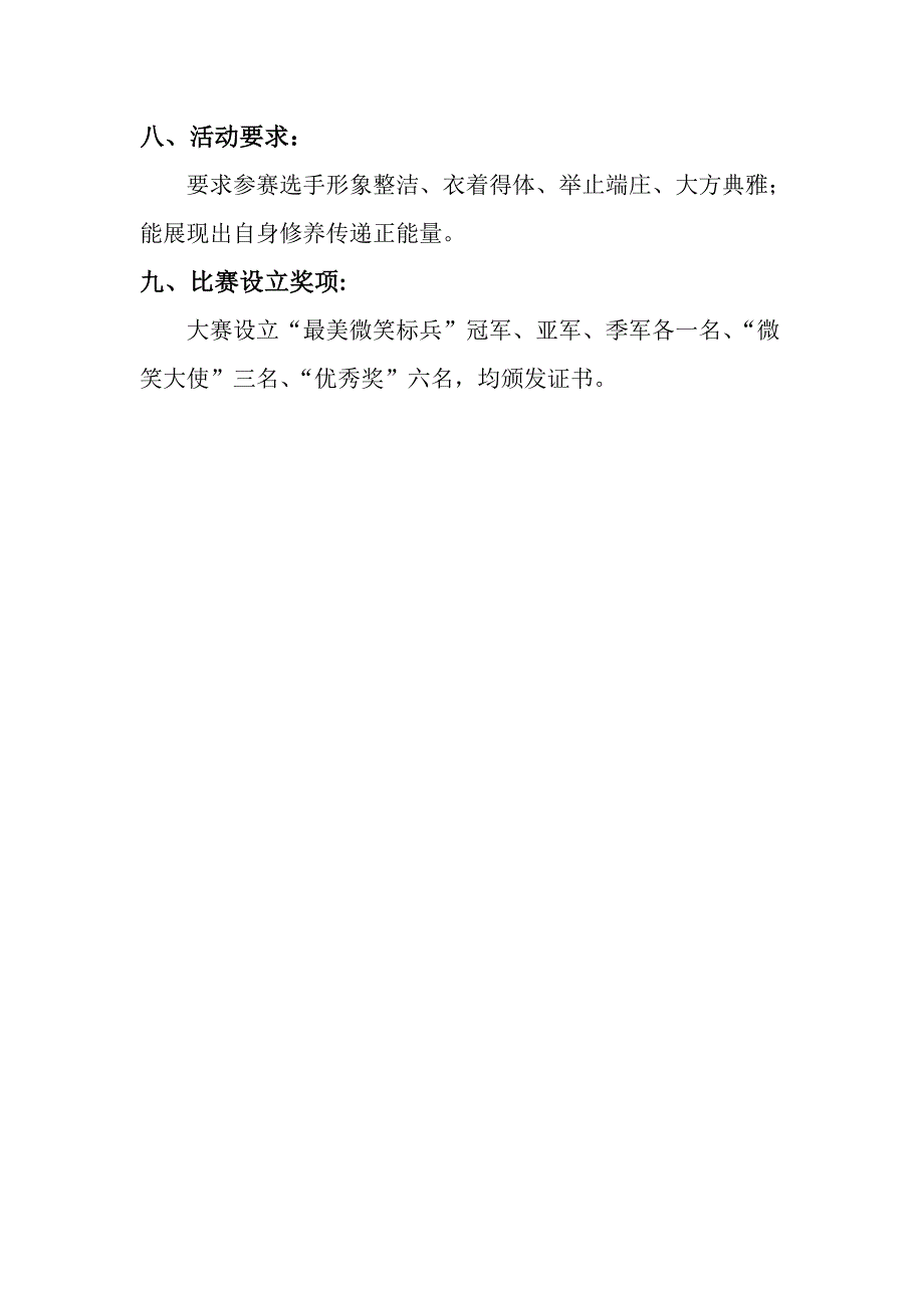 学校“最美新生微笑标兵大赛”策划方案_第3页