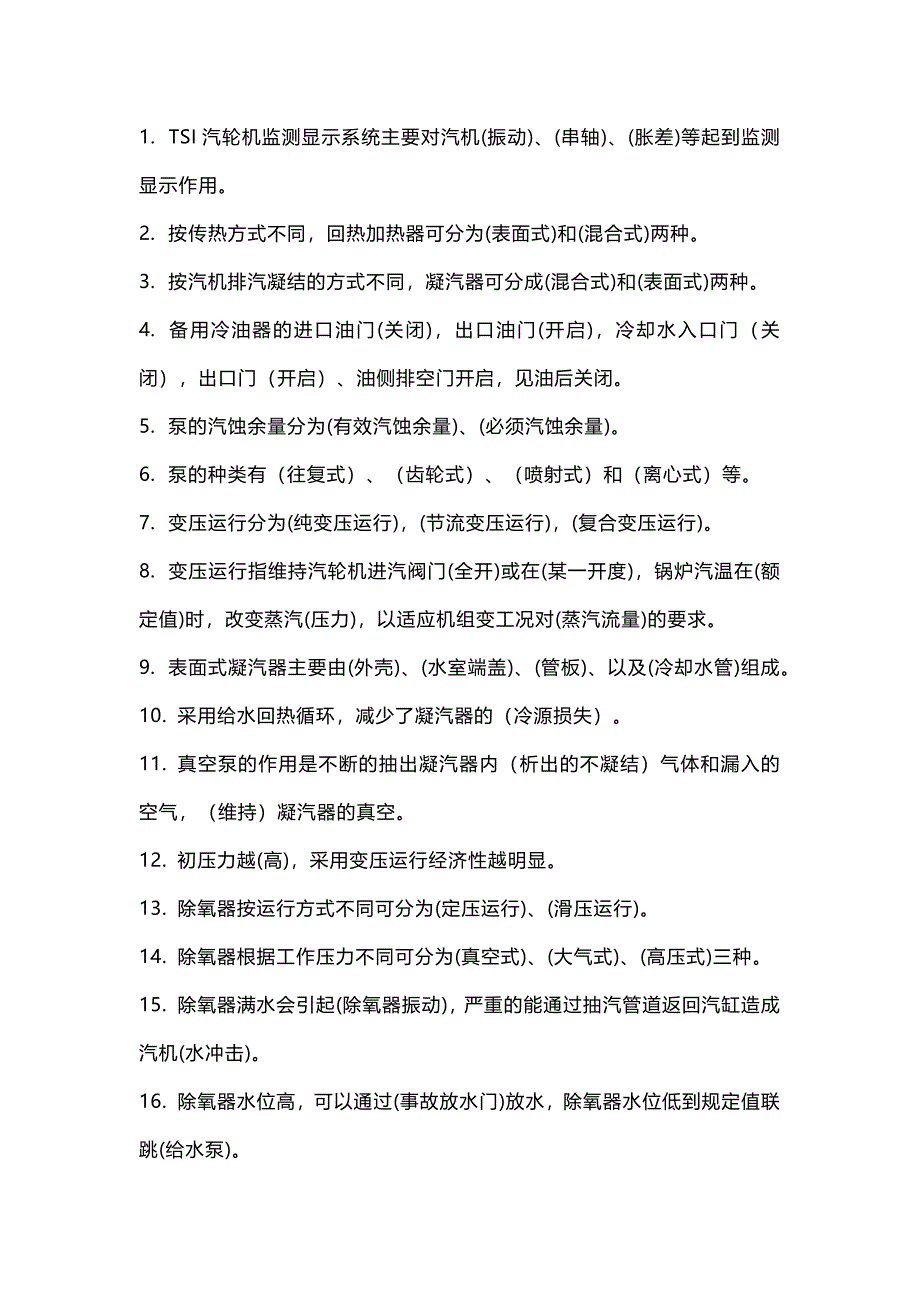 集控题库基础知识150道问答题含解析_第1页