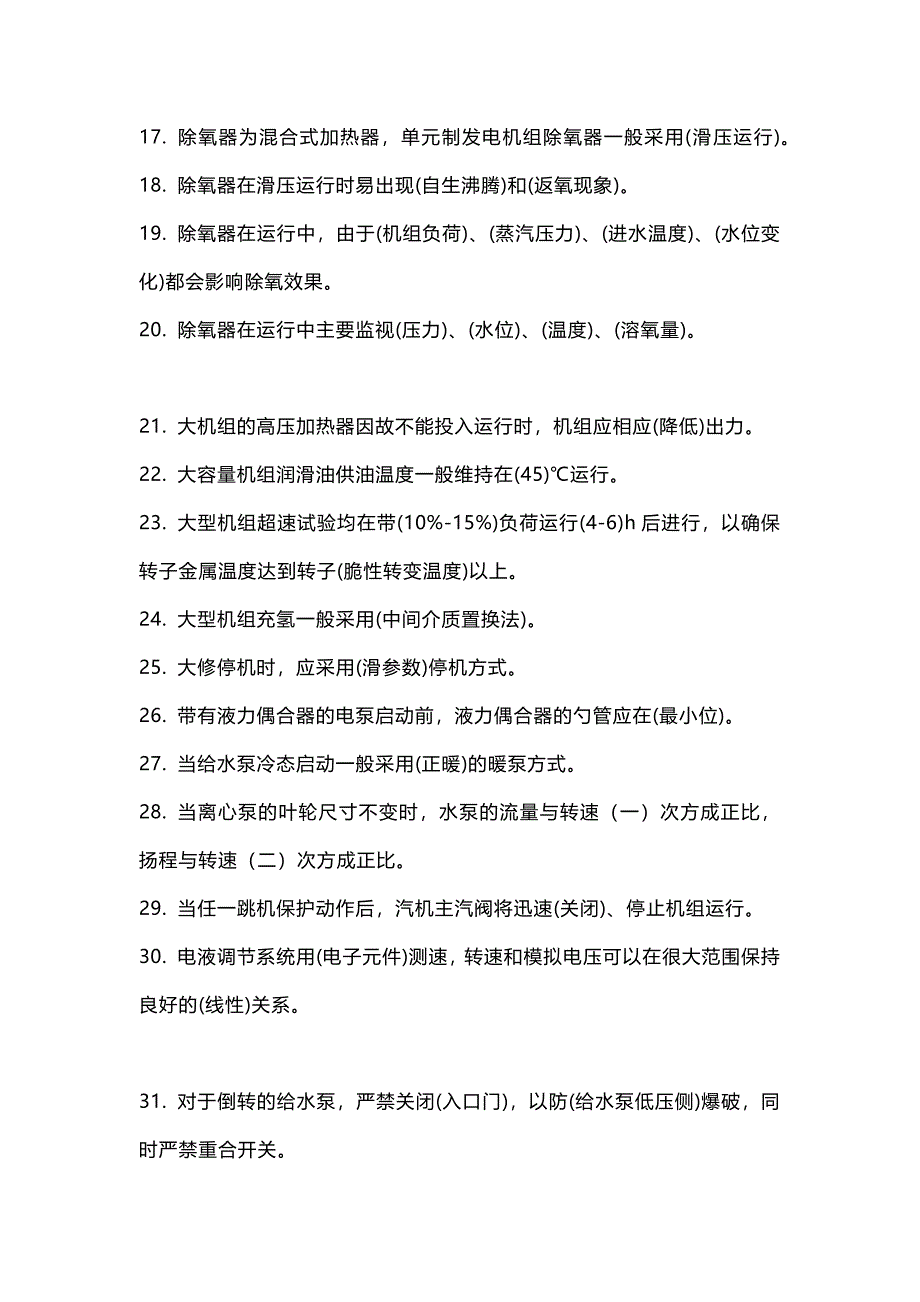 集控题库基础知识150道问答题含解析_第2页