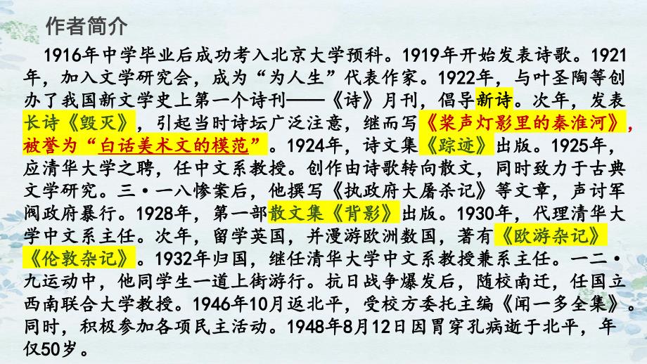 2.2《荷塘月色》【中职专用】高一语文（高教版2023基础模块上册）_第4页