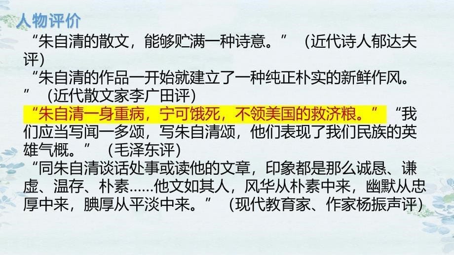 2.2《荷塘月色》【中职专用】高一语文（高教版2023基础模块上册）_第5页