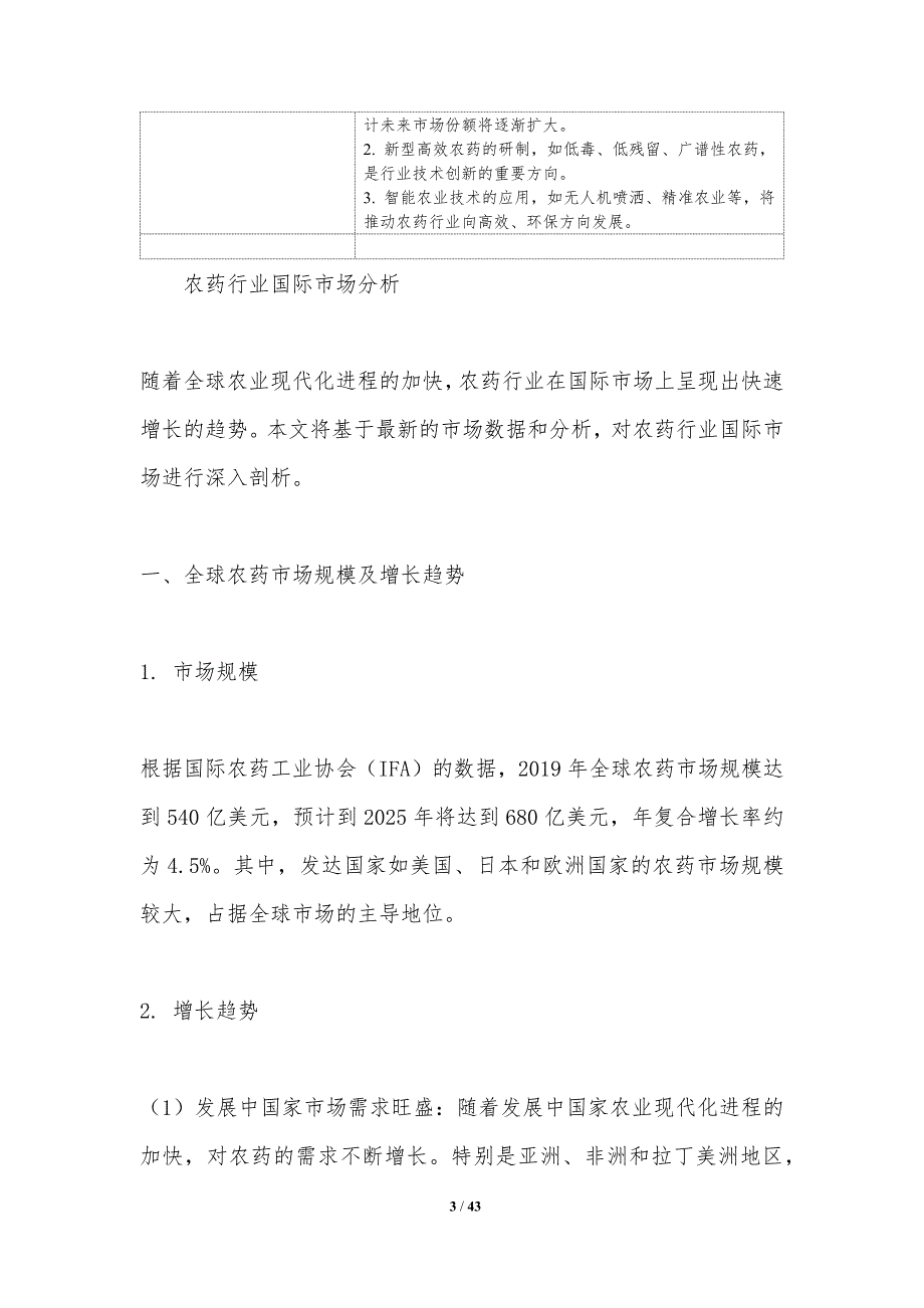 农药行业国际化进程-洞察分析_第3页