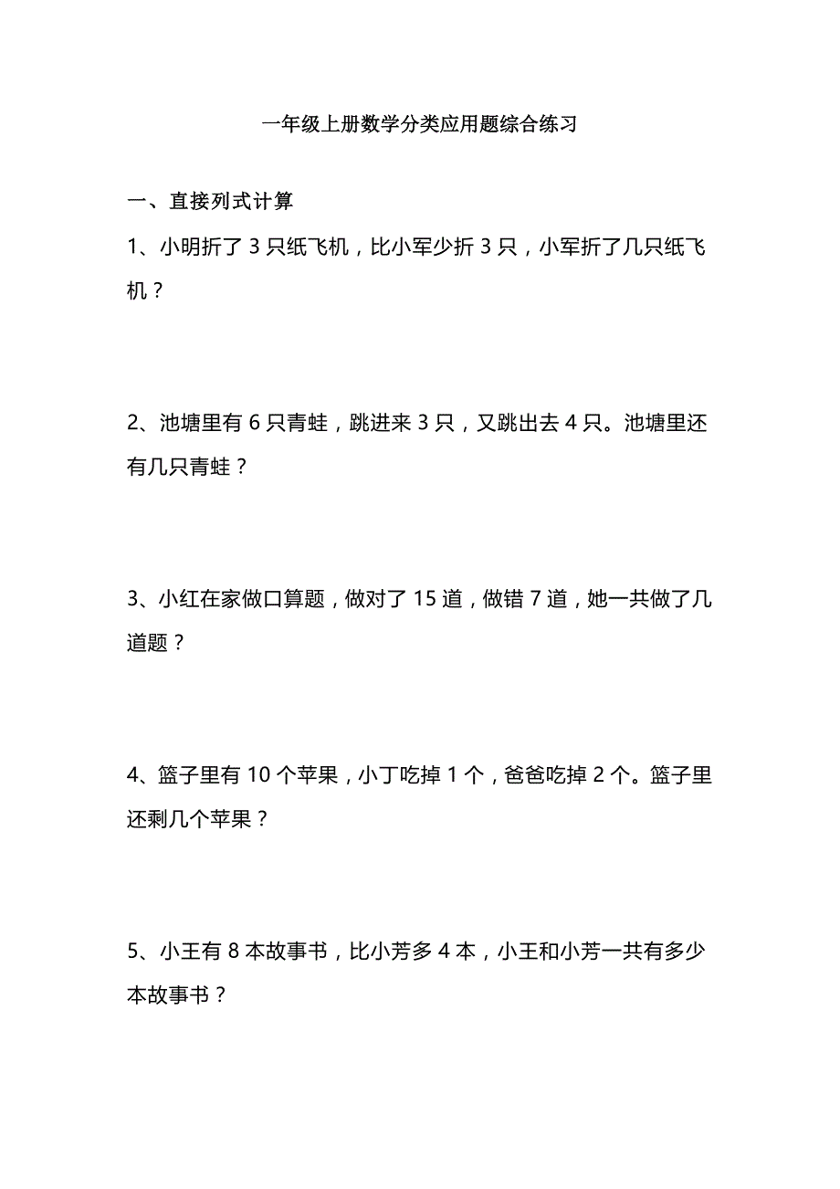 一（上）数学分类应用题综合练习_第1页