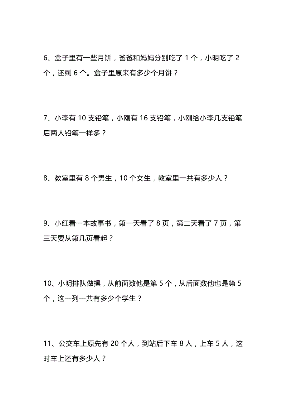 一（上）数学分类应用题综合练习_第2页