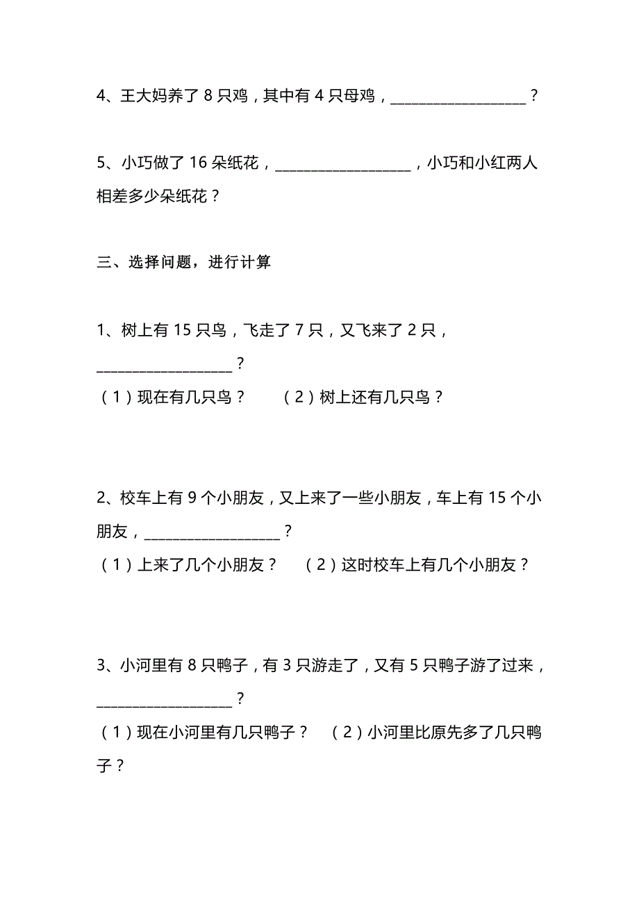 一（上）数学分类应用题综合练习_第4页