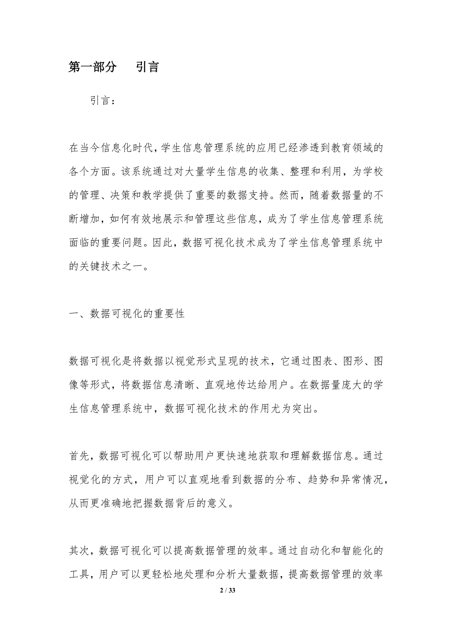 学生信息管理系统中的数据可视化技术-洞察分析_第2页