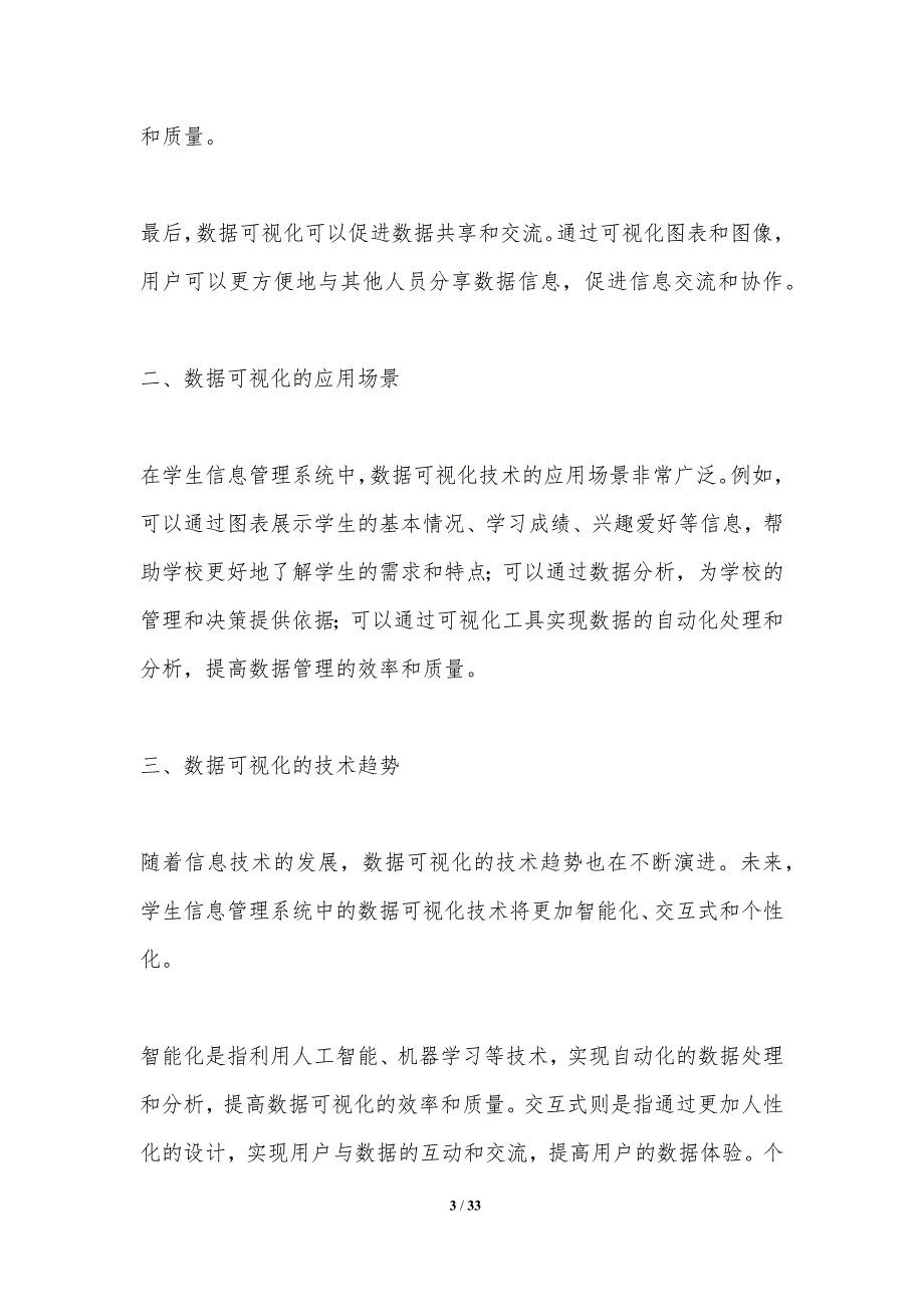 学生信息管理系统中的数据可视化技术-洞察分析_第3页