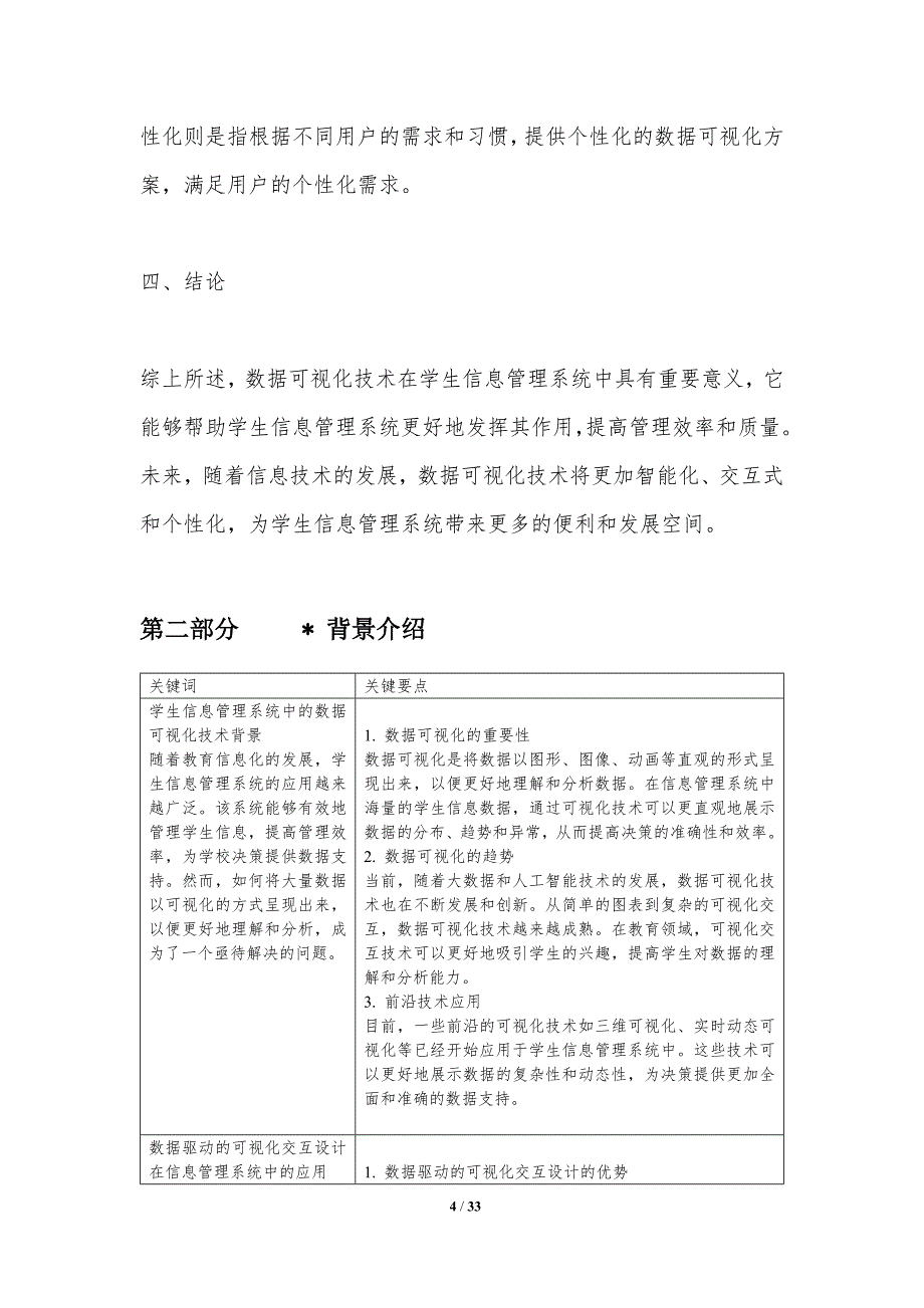 学生信息管理系统中的数据可视化技术-洞察分析_第4页