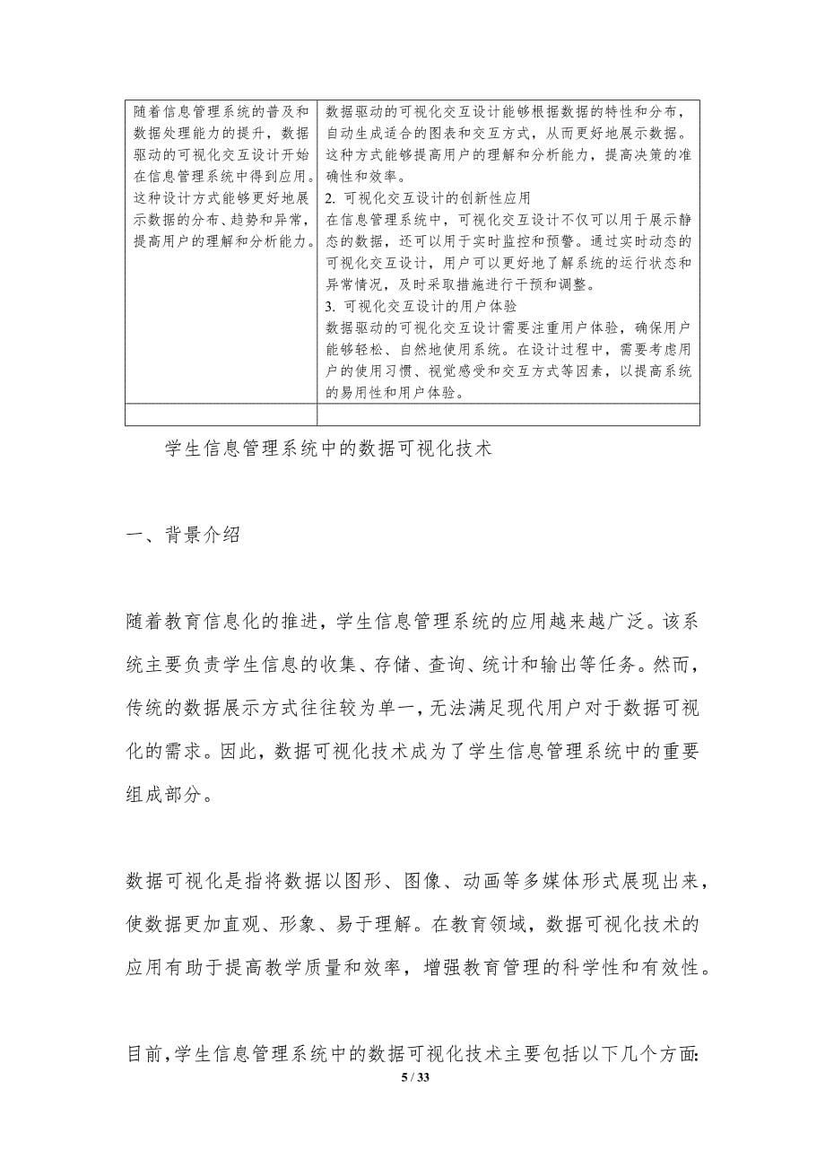 学生信息管理系统中的数据可视化技术-洞察分析_第5页