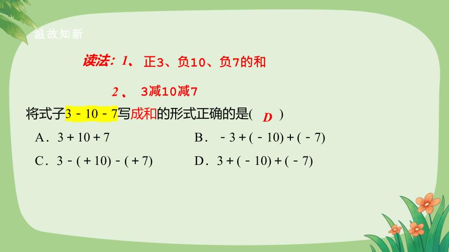 人教版七年级数学上册整式的加减《整式（2）》公开教学课件_第3页