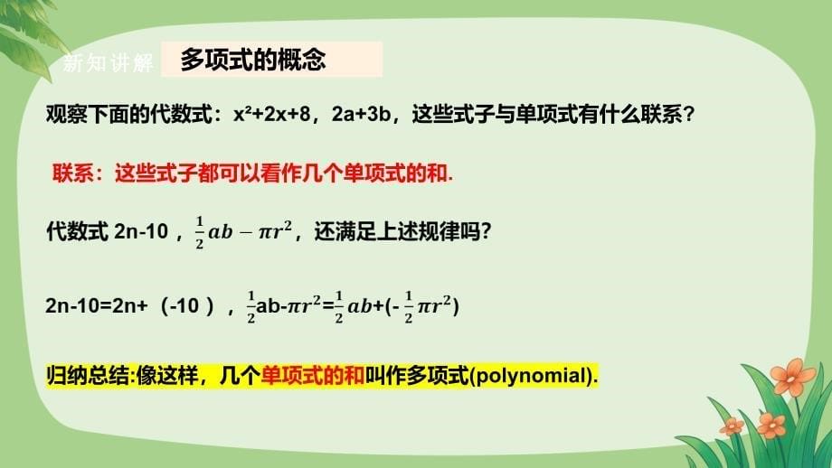 人教版七年级数学上册整式的加减《整式（2）》公开教学课件_第5页