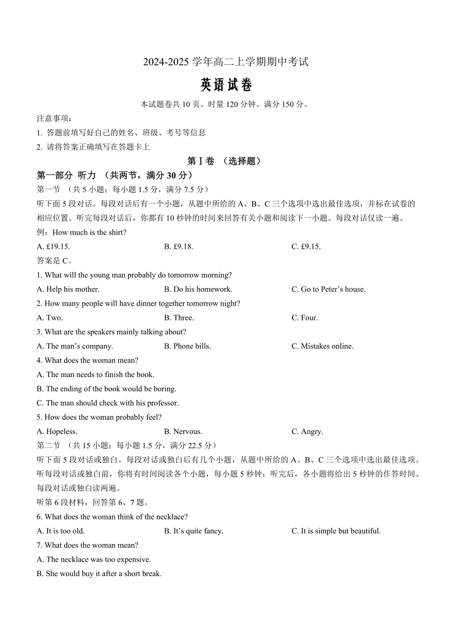 湖南省浏阳市2024-2025学年高二上学期期中质量检测英语 Word版含解析_第1页