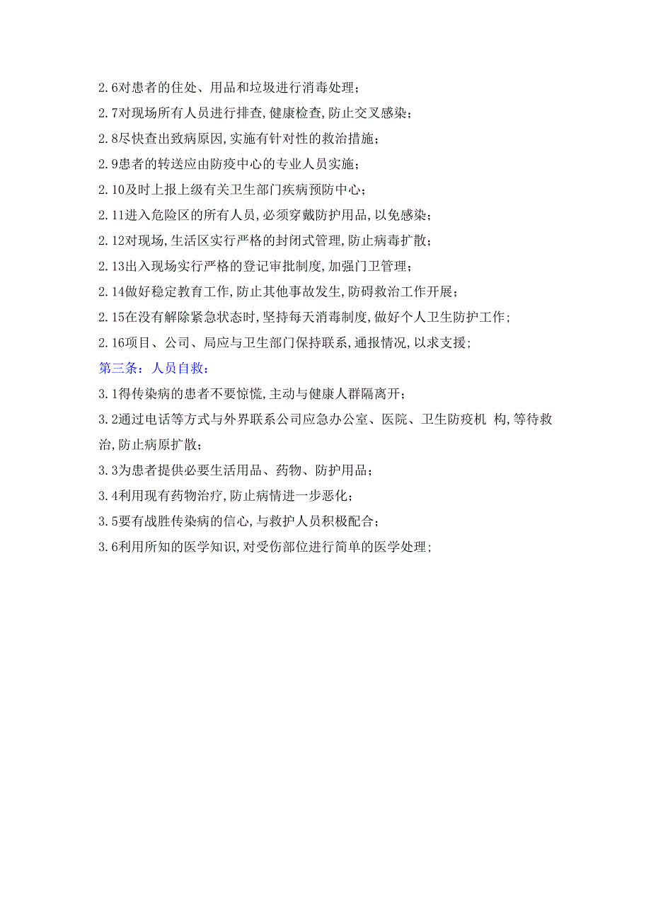 建筑集团公司员工传染病应急预案_第2页