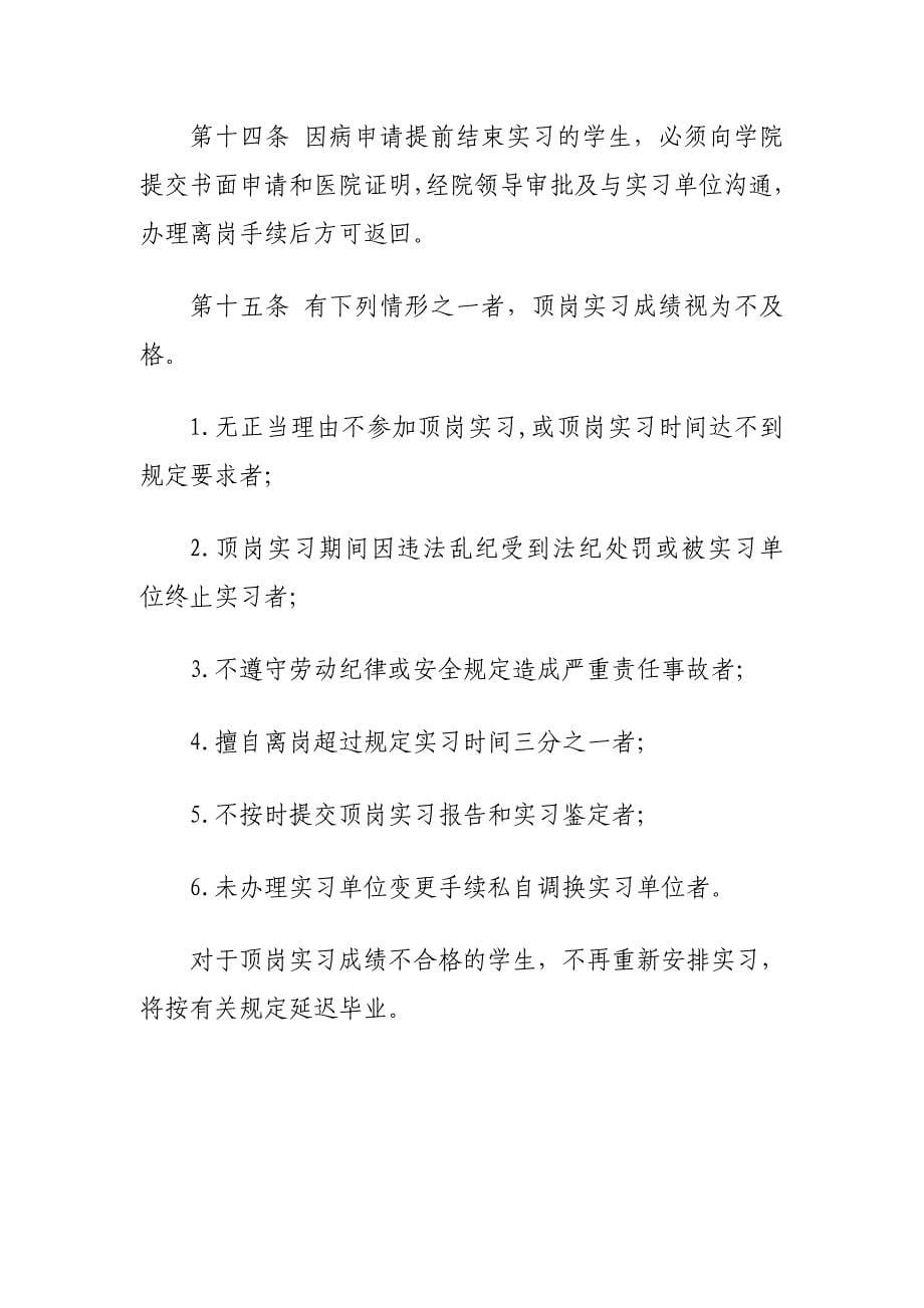 学校实习生在岗管理工作方案_第5页