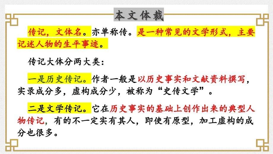 3.2《种树郭橐驼传》_第5页