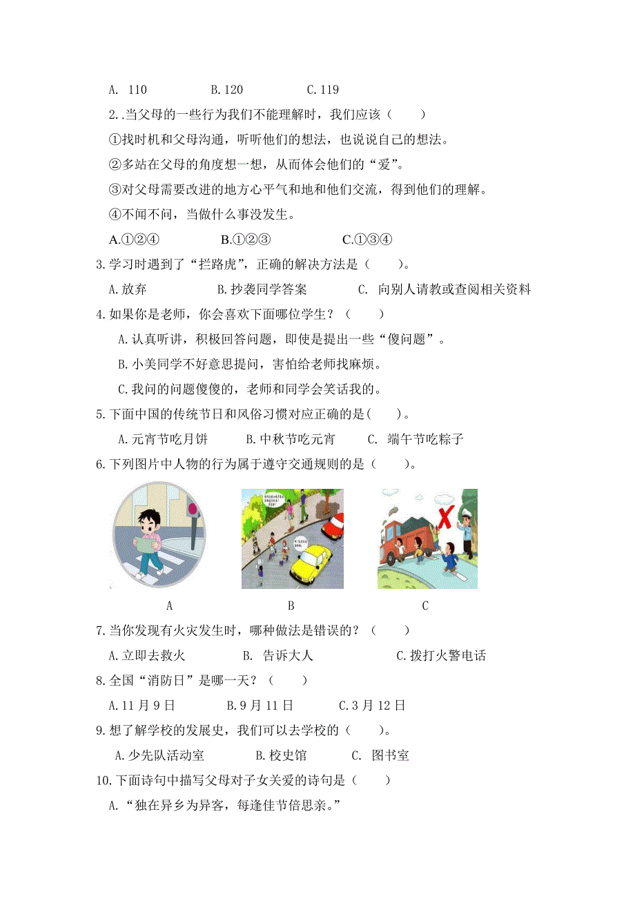 2024-2025学年部编版道德与法治三年级上册期末测试卷（含答案）_第2页