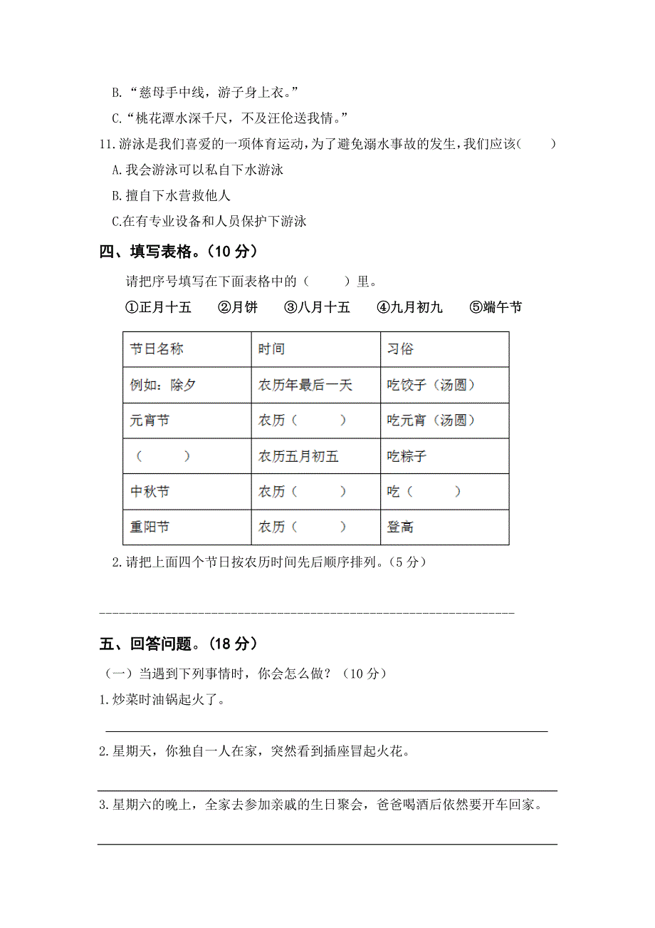 2024-2025学年部编版道德与法治三年级上册期末测试卷（含答案）_第3页