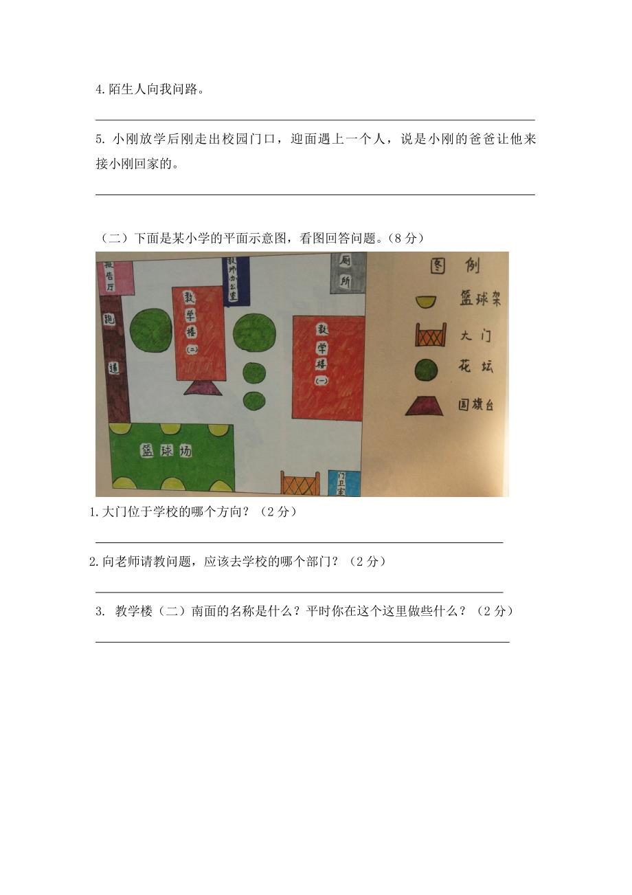 2024-2025学年部编版道德与法治三年级上册期末测试卷（含答案）_第4页