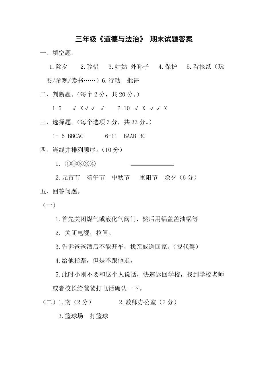 2024-2025学年部编版道德与法治三年级上册期末测试卷（含答案）_第5页