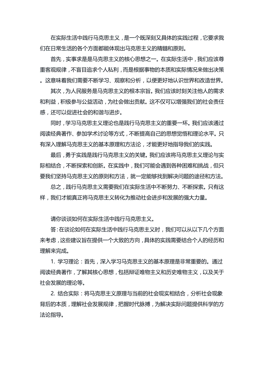 24秋国开《马克思主义基本原理》学习行为表现_第2页