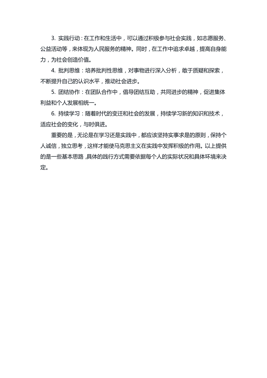 24秋国开《马克思主义基本原理》学习行为表现_第3页