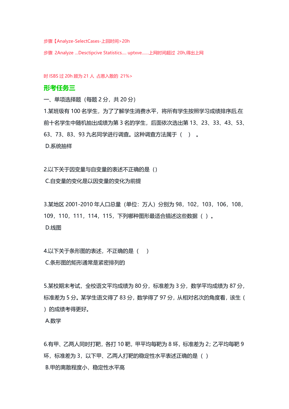 国家开放大学《社会统计学》形考任务2-4完整答案_第2页