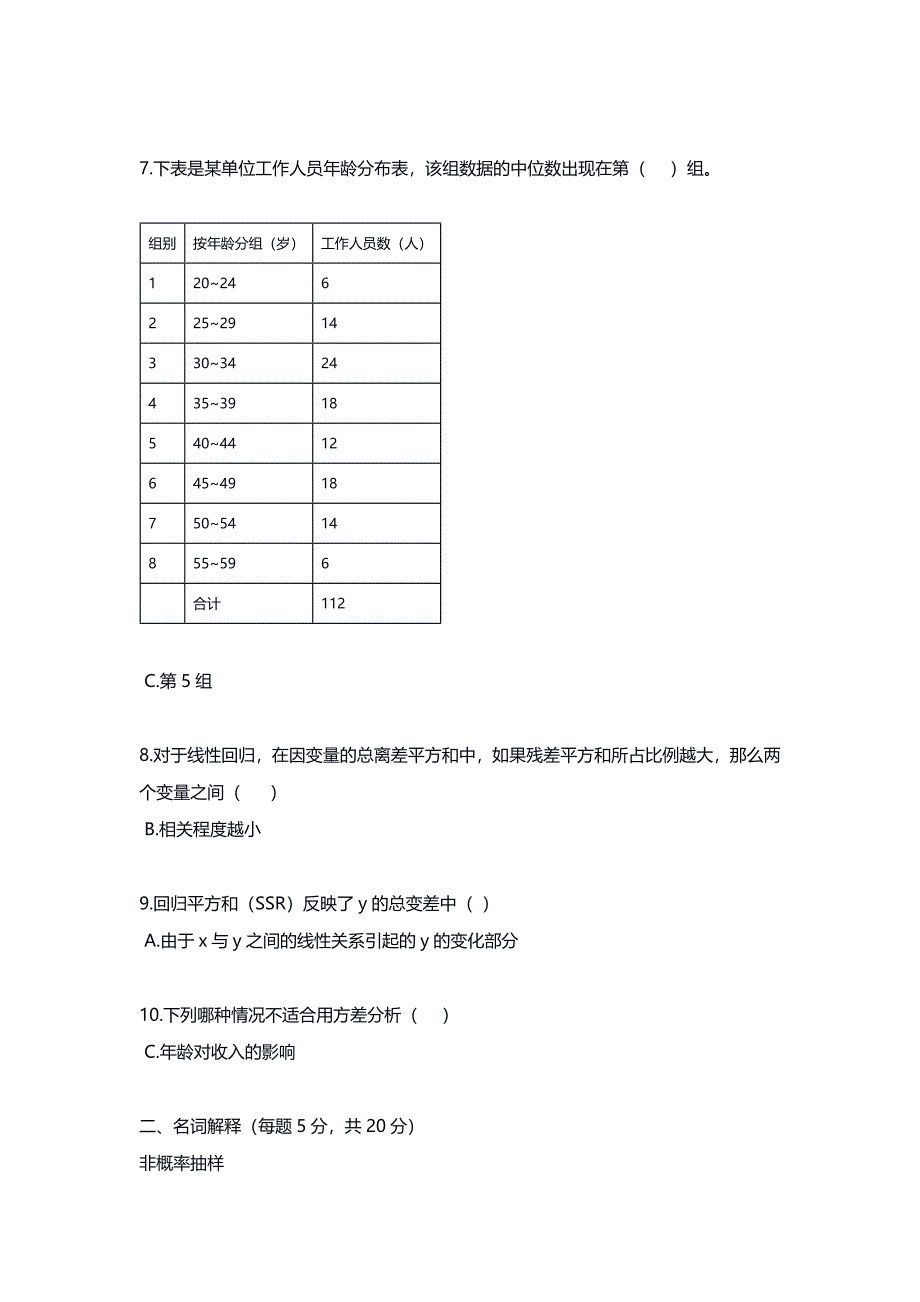 国家开放大学《社会统计学》形考任务2-4完整答案_第3页