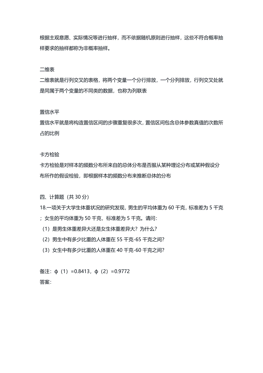 国家开放大学《社会统计学》形考任务2-4完整答案_第4页