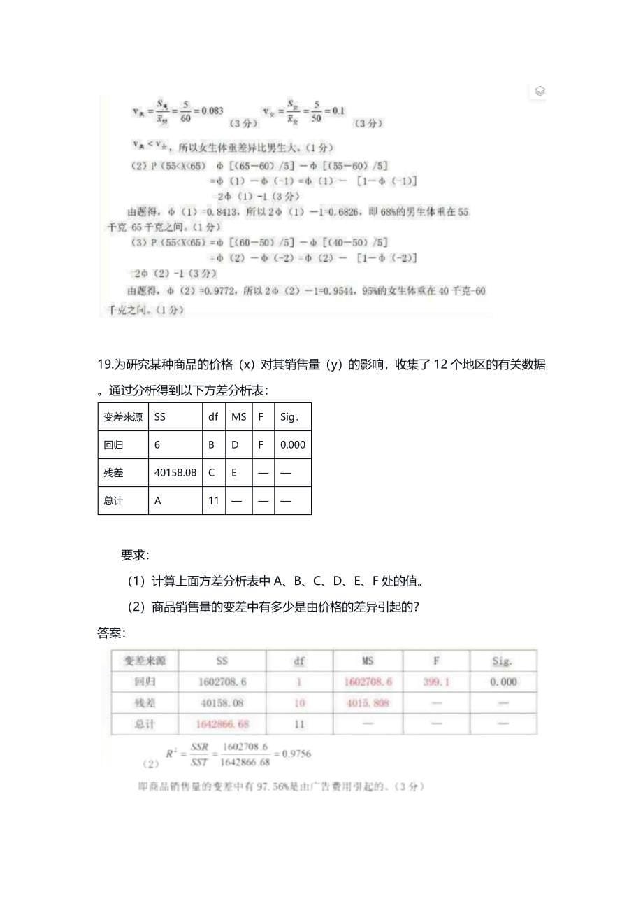 国家开放大学《社会统计学》形考任务2-4完整答案_第5页