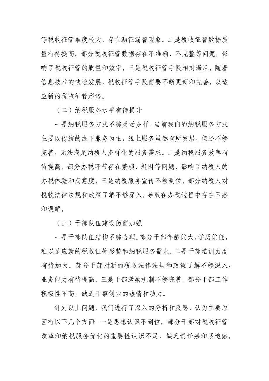 在某县税务局组织收入工作推进会上的汇报发言_第3页